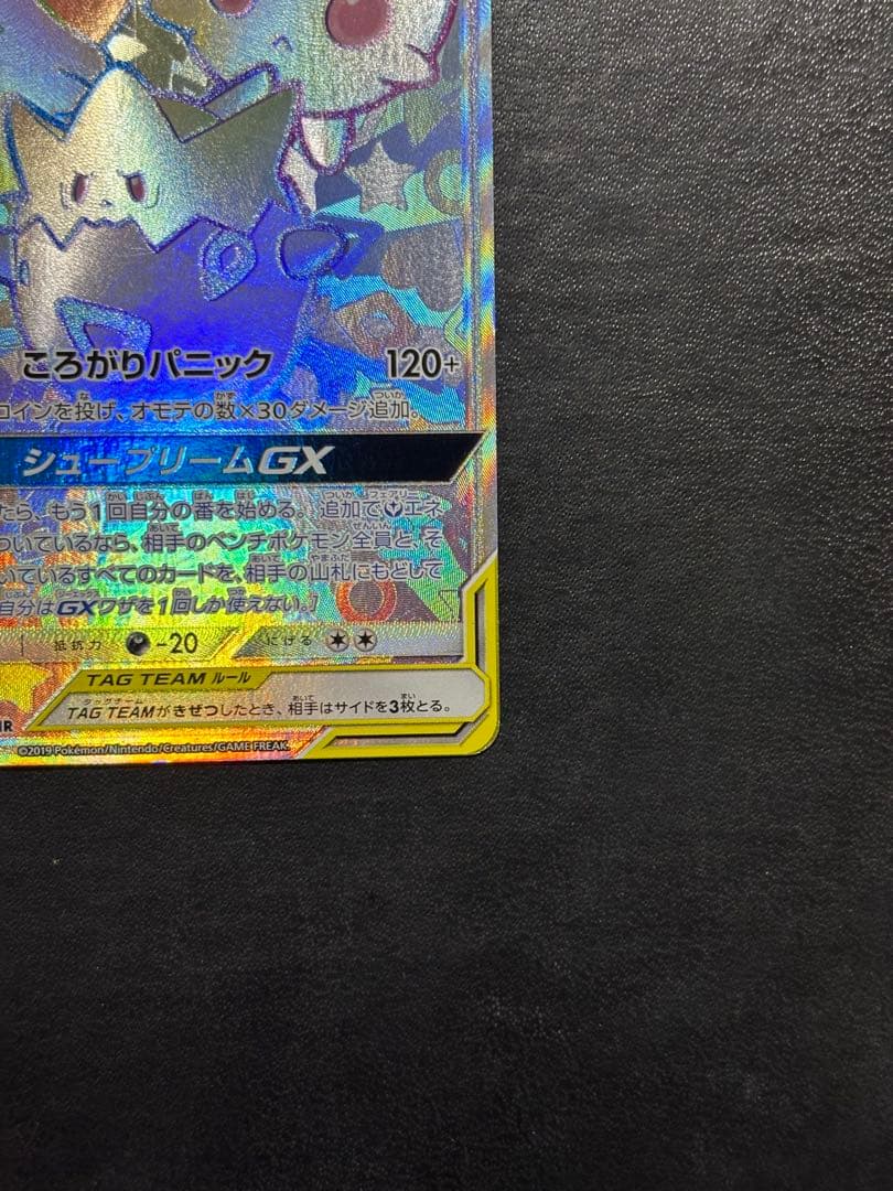 ポケモンカード　トゲピー＆ピィ＆ププリンGX HR 1枚