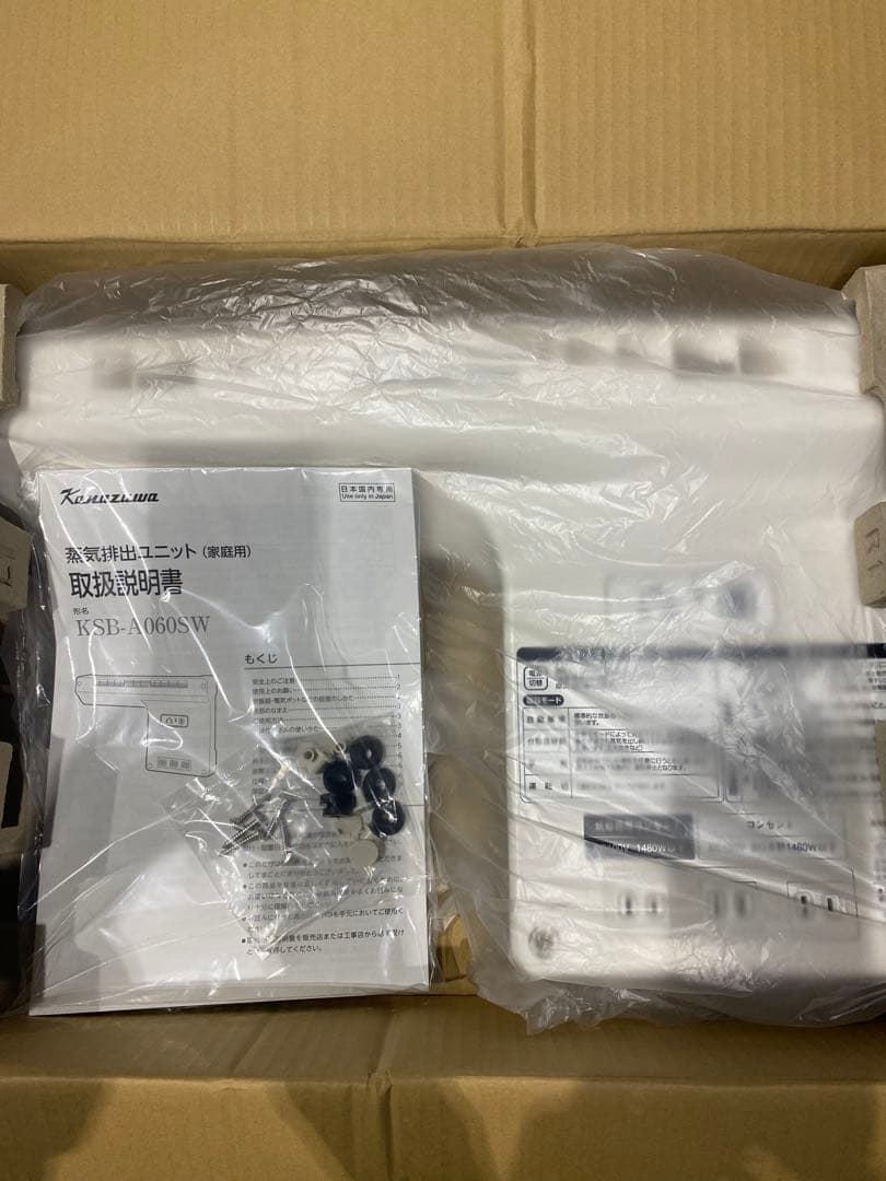KSB-A060SW 蒸気排出ユニット　大幅値下げしました！