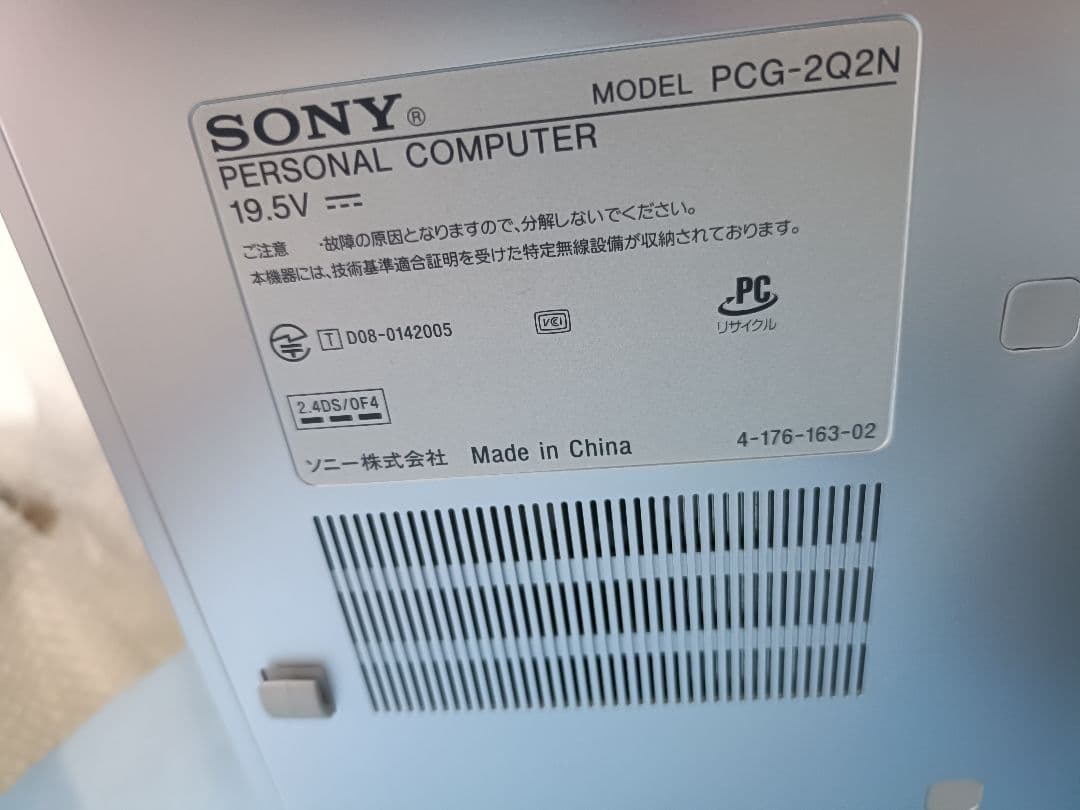 【値下げ!】【美品】 SONY VAIO 一体型PC PCG-2Q2N