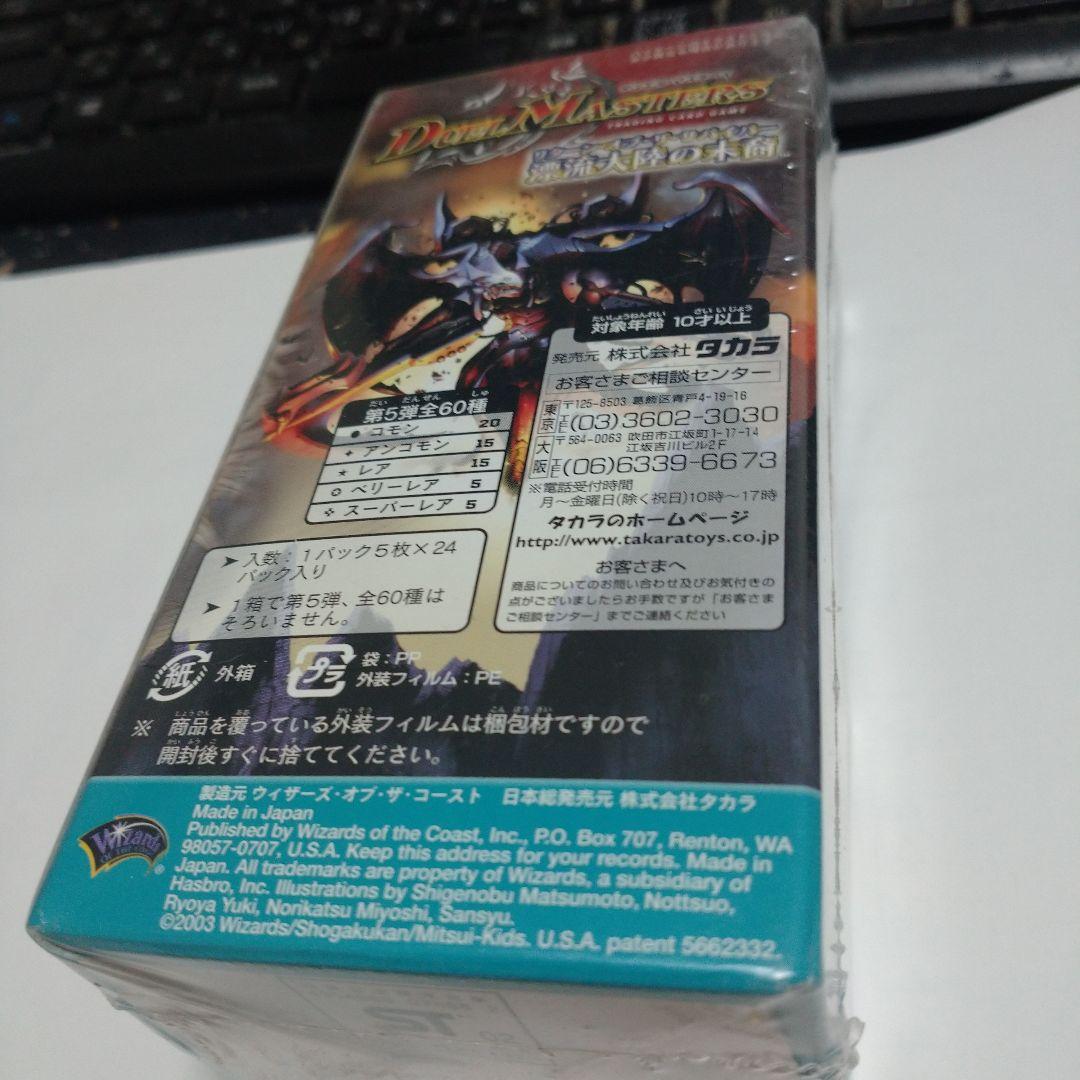 DM-05 未開封 naoさん専用　デュエルマスターズ 絶版box シュリンク