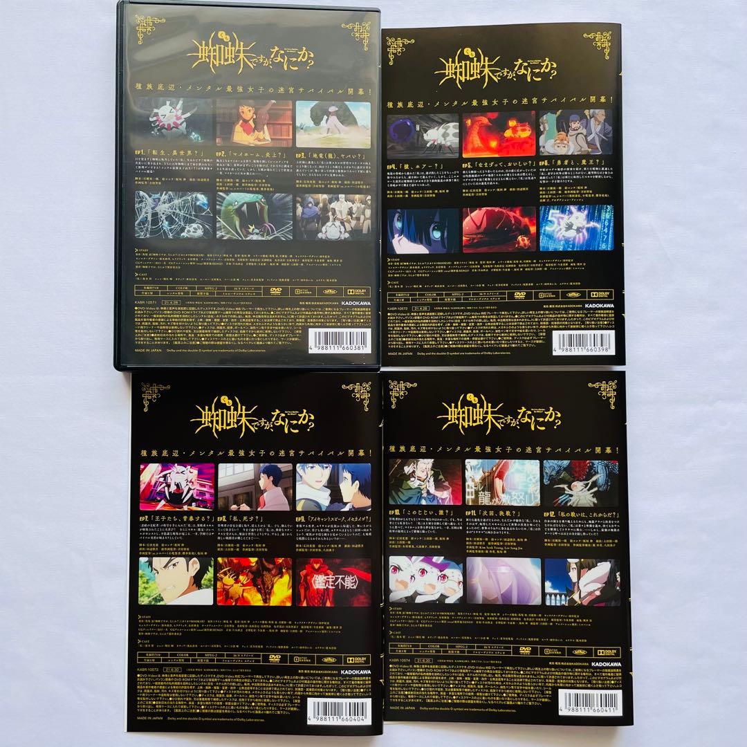 【新品ケース付】蜘蛛ですが、なにか？ アニメ　DVD 全8巻セット　全巻セット