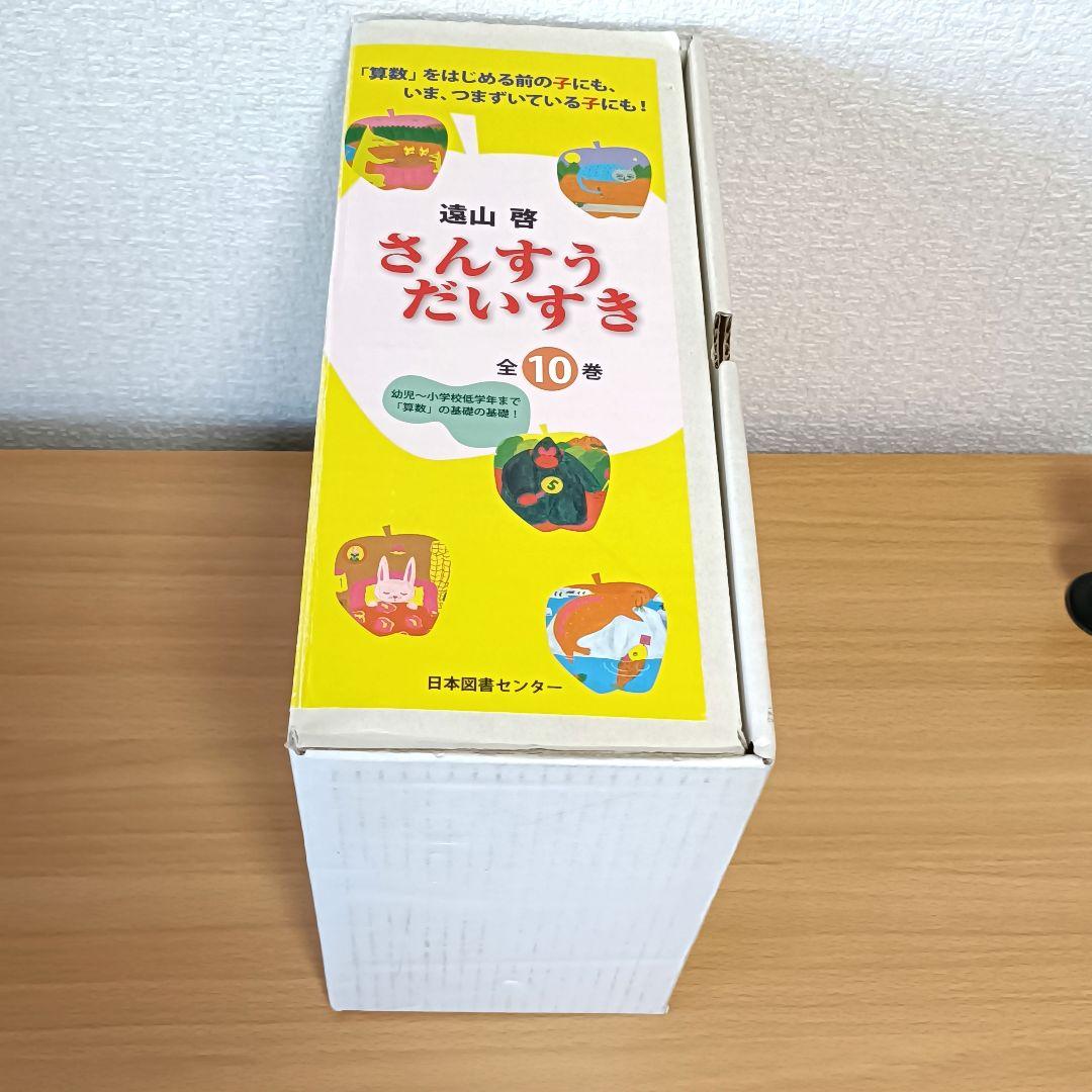 さんすうだいすき 全巻セット 1〜10巻 学習 算数 絵本