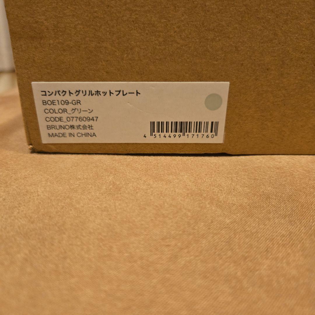 BRUNO コンパクトグリルホットプレート