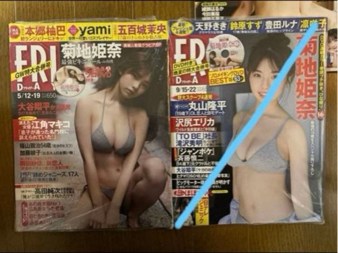 【菊地姫奈さん永久保存版】週刊フライデー&フラッシュ6冊組みセット