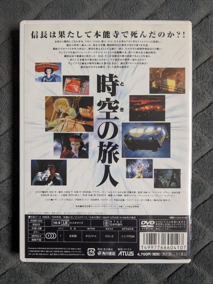美品 時空の旅人 DVD