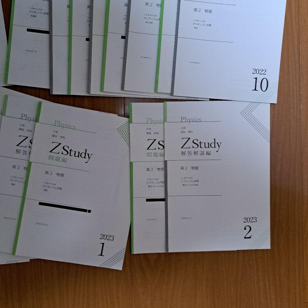 Zstudy 　物理　高２　2022年6月～2023年2月　計18冊