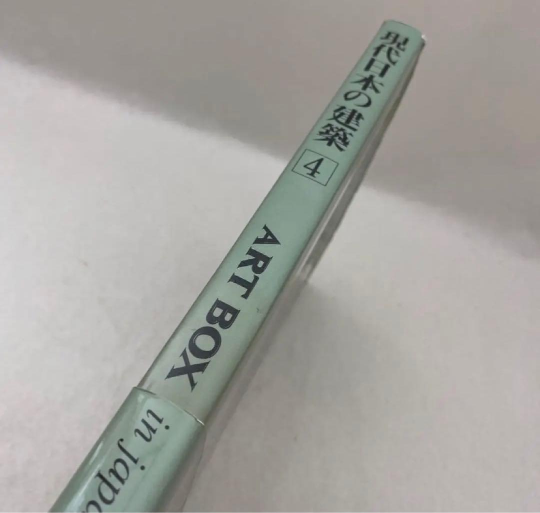 新品　著名建築家の作品集　ART BOX IN JAPAN 現代日本の建築