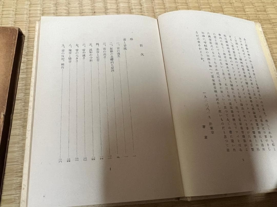 隈部一雄　蓄音機の科学　鉄塔化学業書　昭和8年　初版　レア　ケース付属　和書