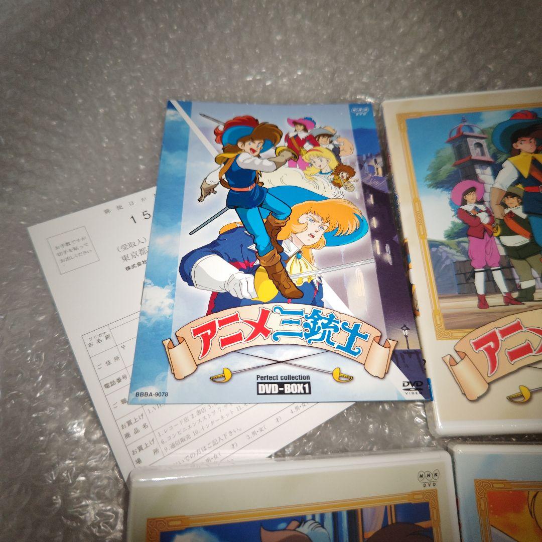 アニメ三銃士　DVD-BOX　パーフェクトコレクション