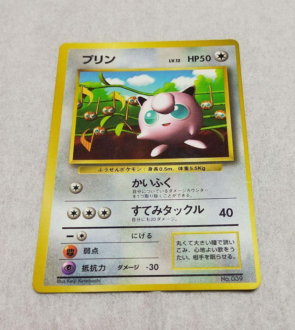 旧裏 プリン 光沢あり コロコロコミック おまけカード プロモカード