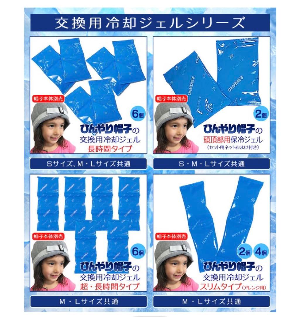 冷却帽子　ひんやり帽子　冷却ジェルセット