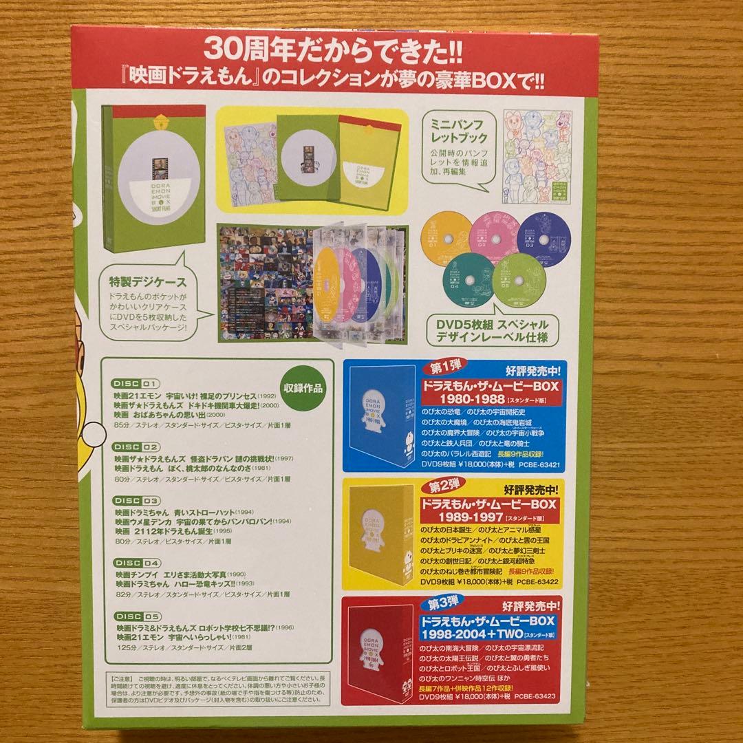 ドラえもんDVD BOXTHE MOVIE SHOR TFILMS〈初回限定…