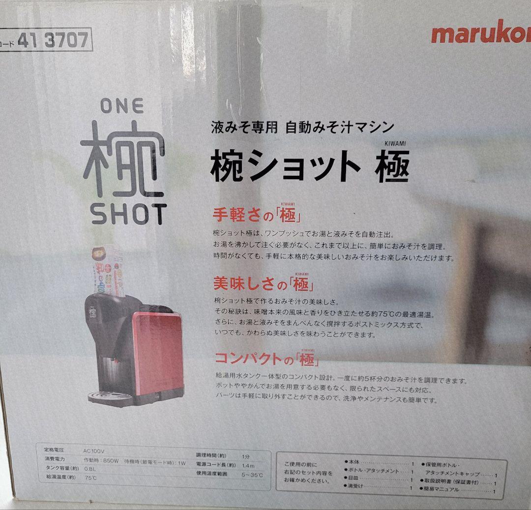 marukome ONE SHOT MS-101 自動みそ汁マシン