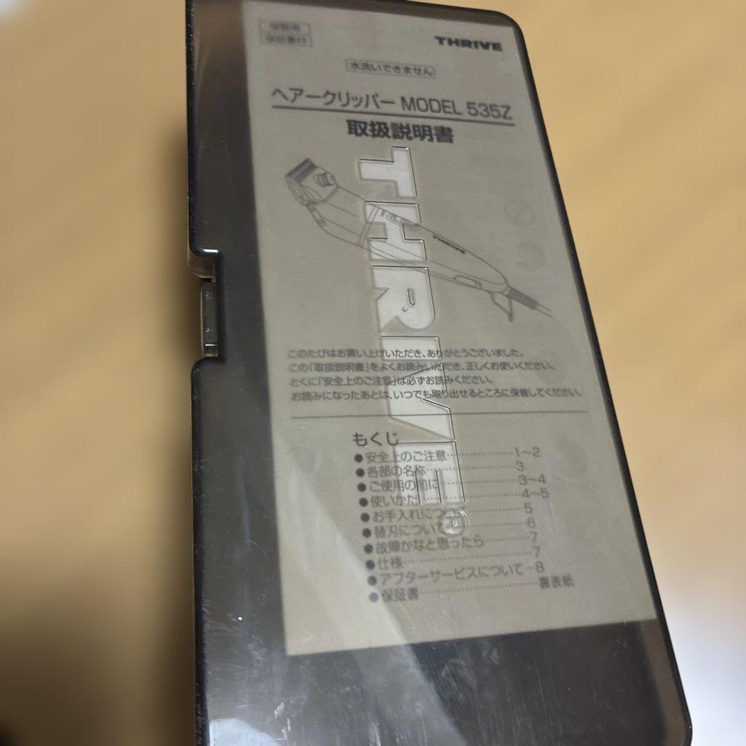 超美品！THRIVE クリッパー MODEL 535Z