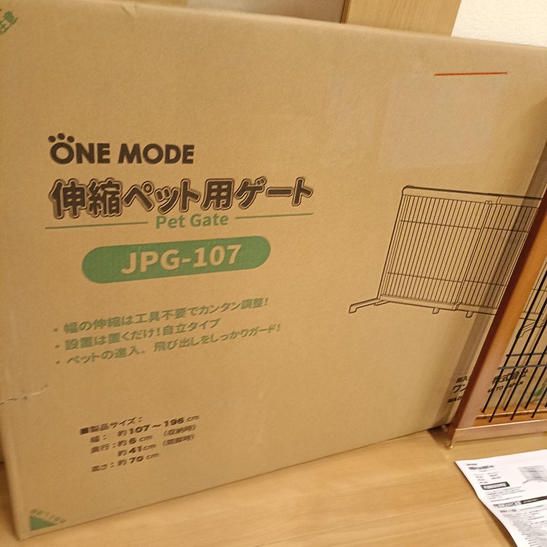 ワンモード 伸縮ペット ゲート JPG-107 幅107-196cm 高70cm