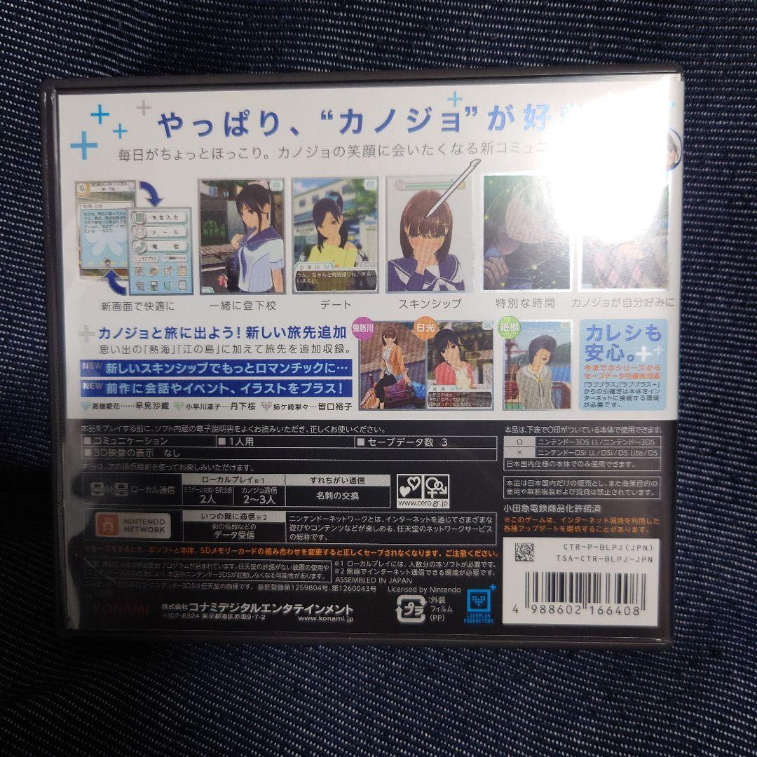 NEW ラブプラス+　3DSソフト