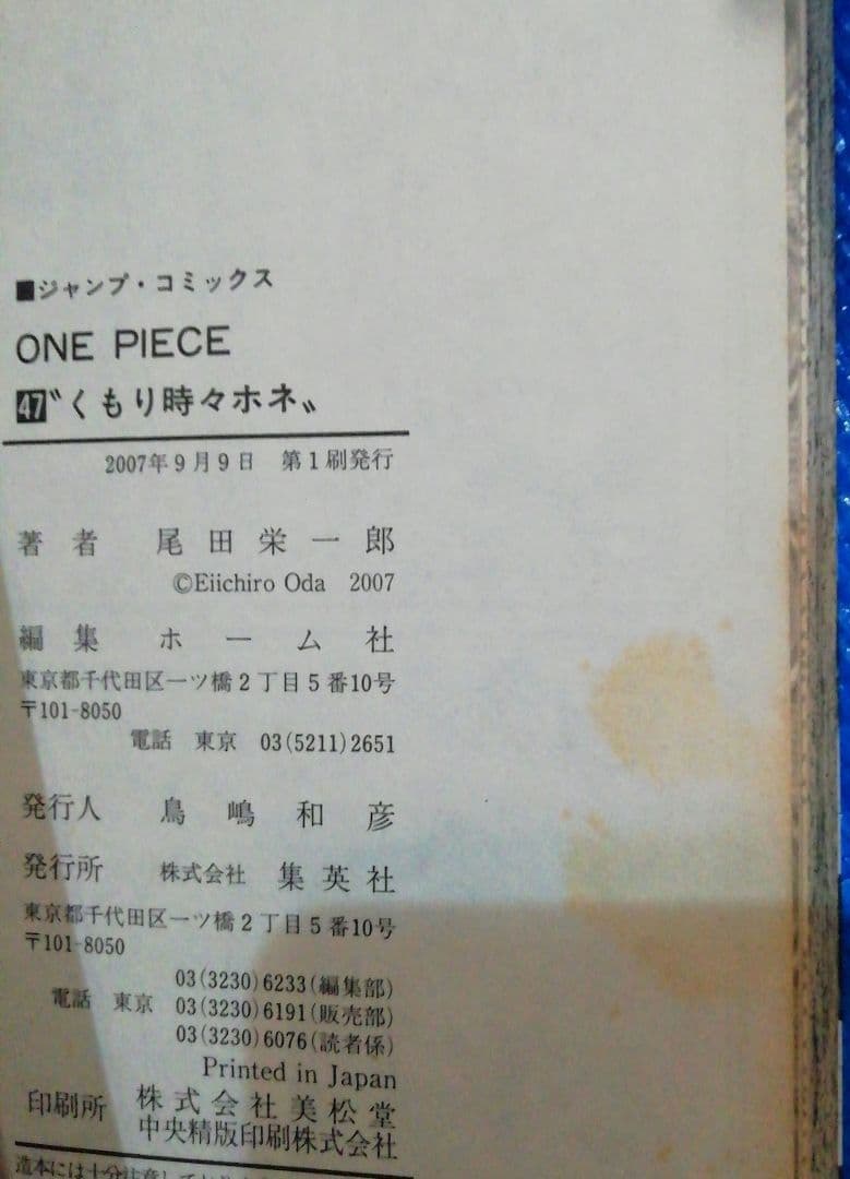 ワンピース　(１～８０巻)と１０４巻