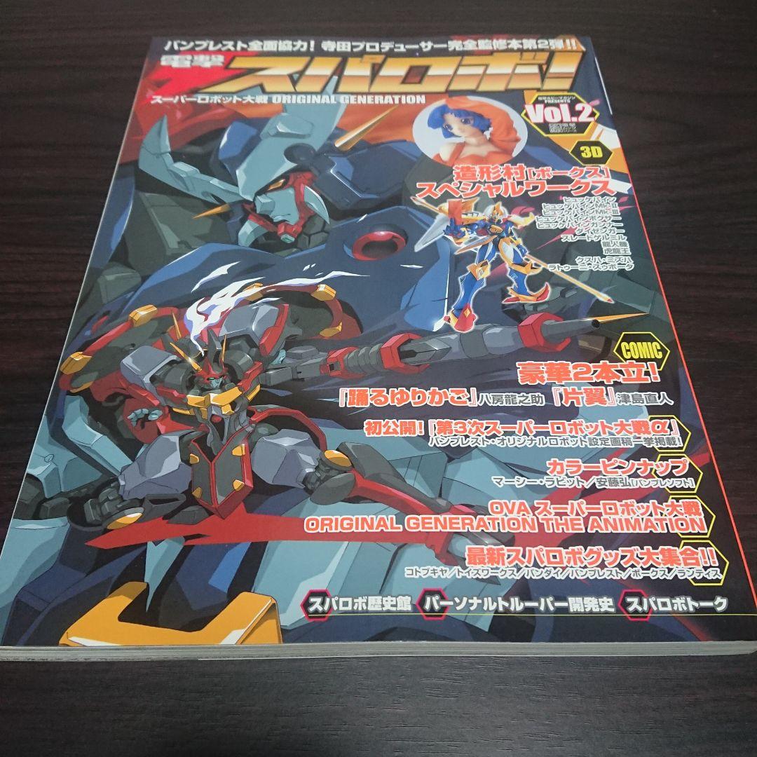 【激レア】電撃スパロボ！ Vol.1~3 セット