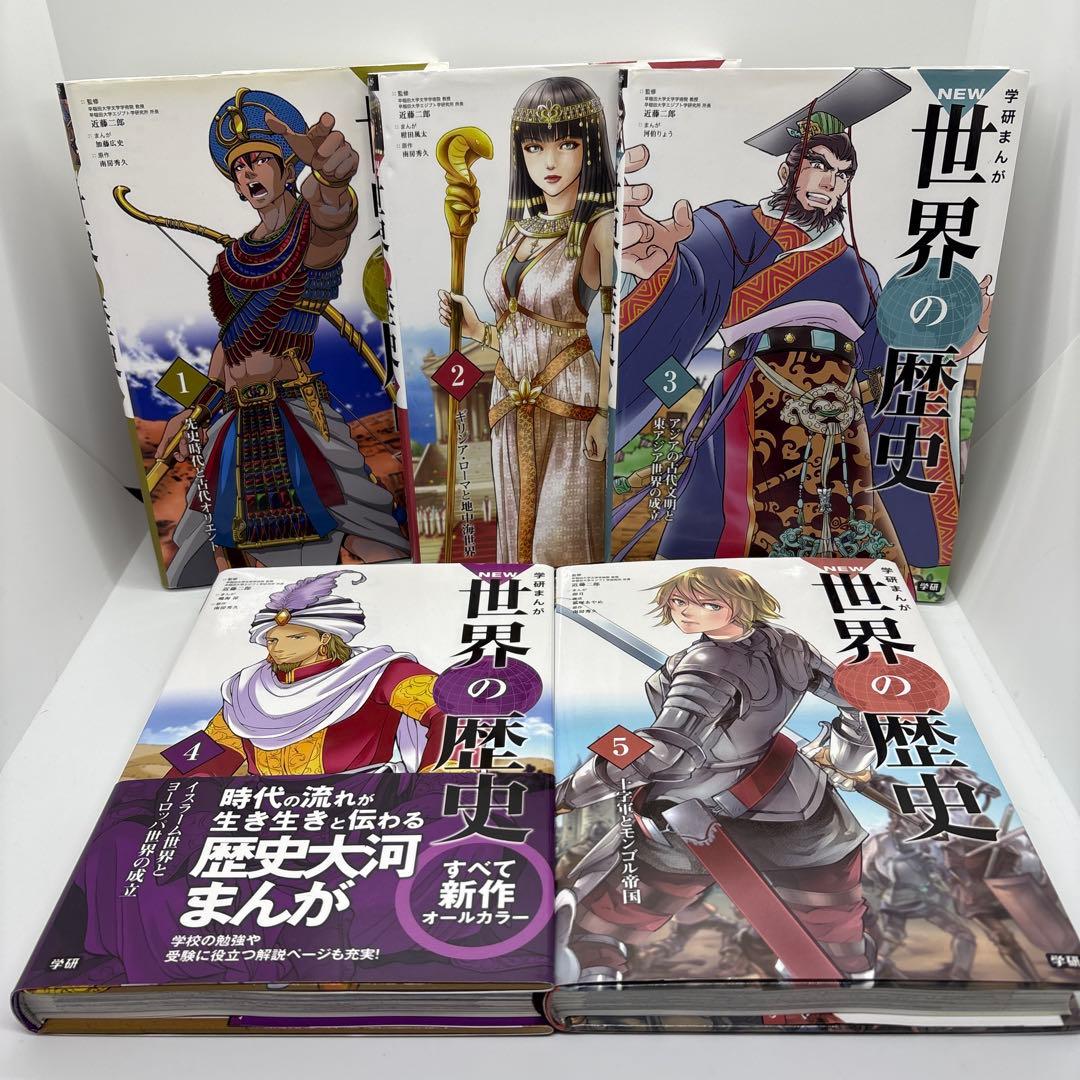 NEW 世界の歴史 全12巻+別巻2巻