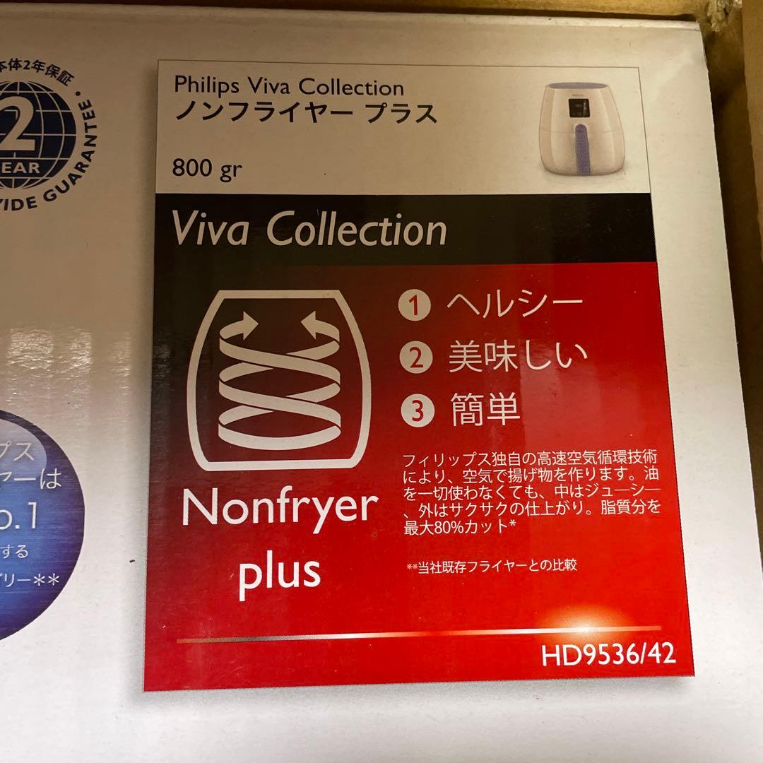 未使用 PHILIPS ノンフライヤー プラス 800gr HD9536/42