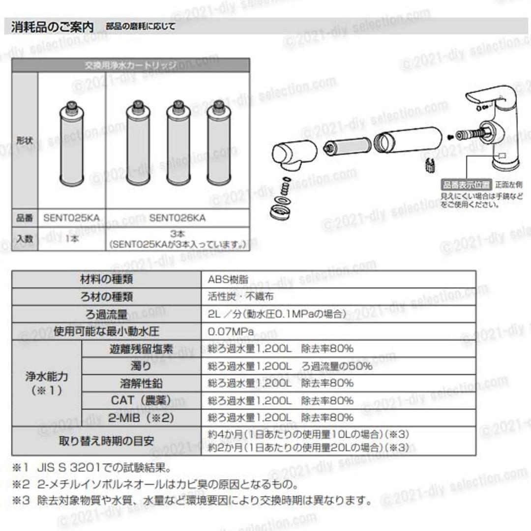 浄水器 交換用カートリッジ 純正品 SENT026KA 浄水器水栓（3本入り）