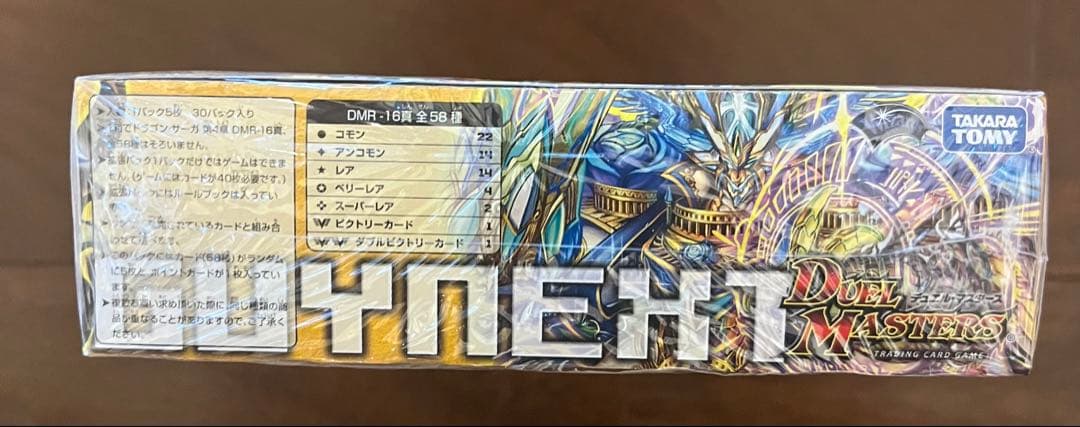 デュエマ　超戦ガイネクスト×真　 　　未開封box