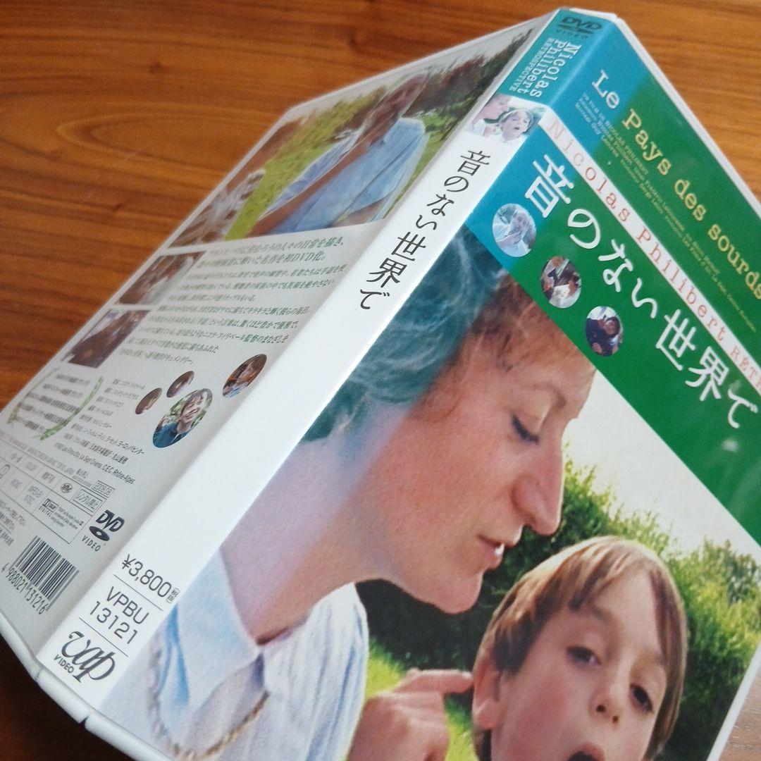 音のない世界で('92仏) DVD