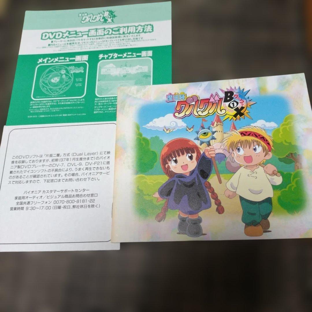 魔法陣グルグル グルグルBOX(1)〈4枚組〉DVD