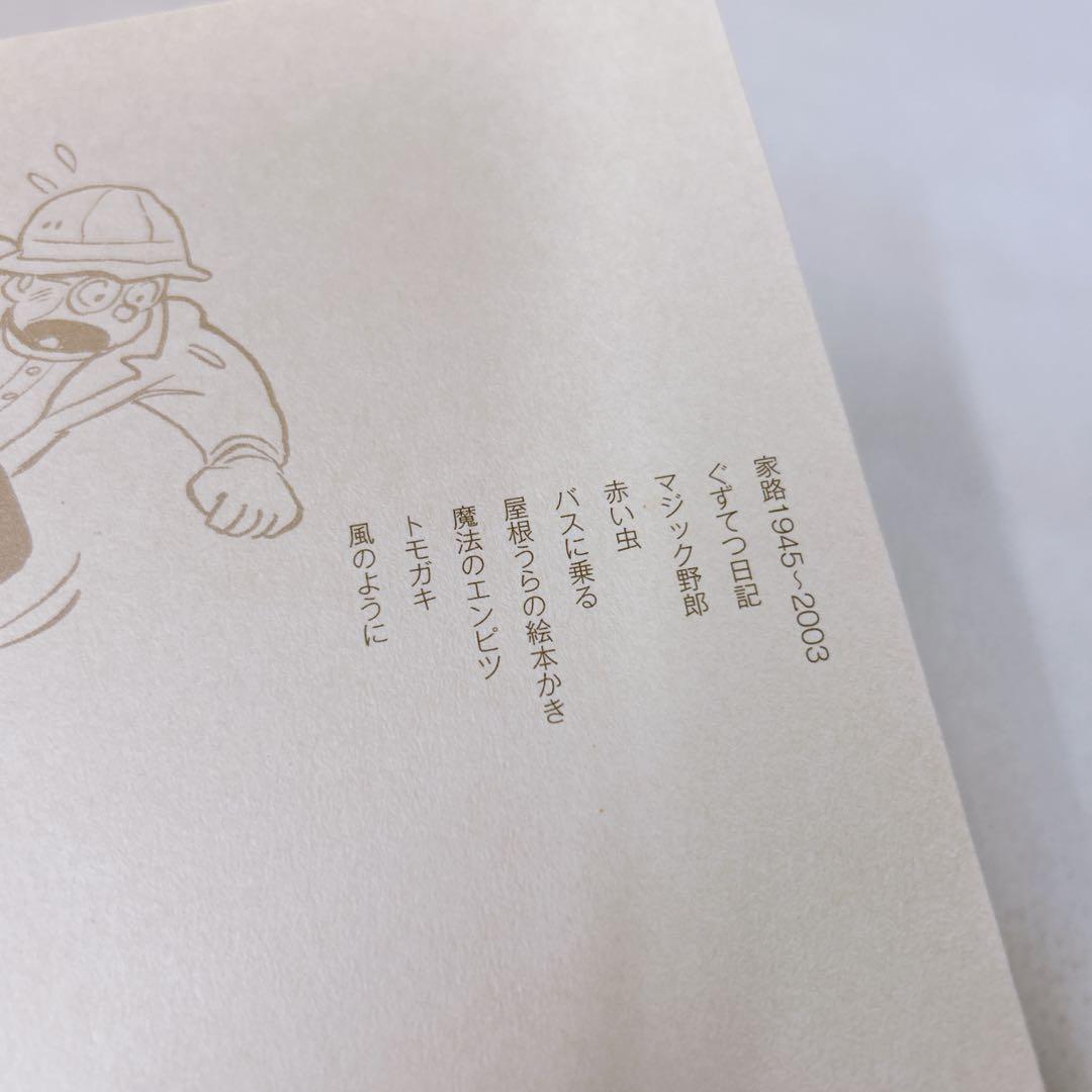 てっちん 　ちばてつや落ち穂拾い集　1945-2003　非売品原画展　希少　レア