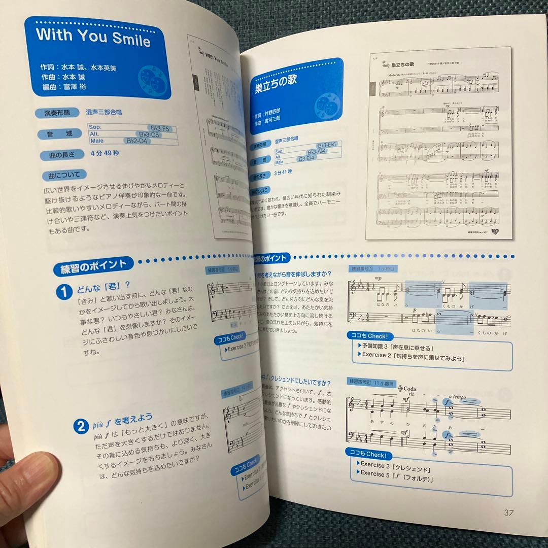 ヤマハ デジタル音楽教材 合唱練習 vol.5
