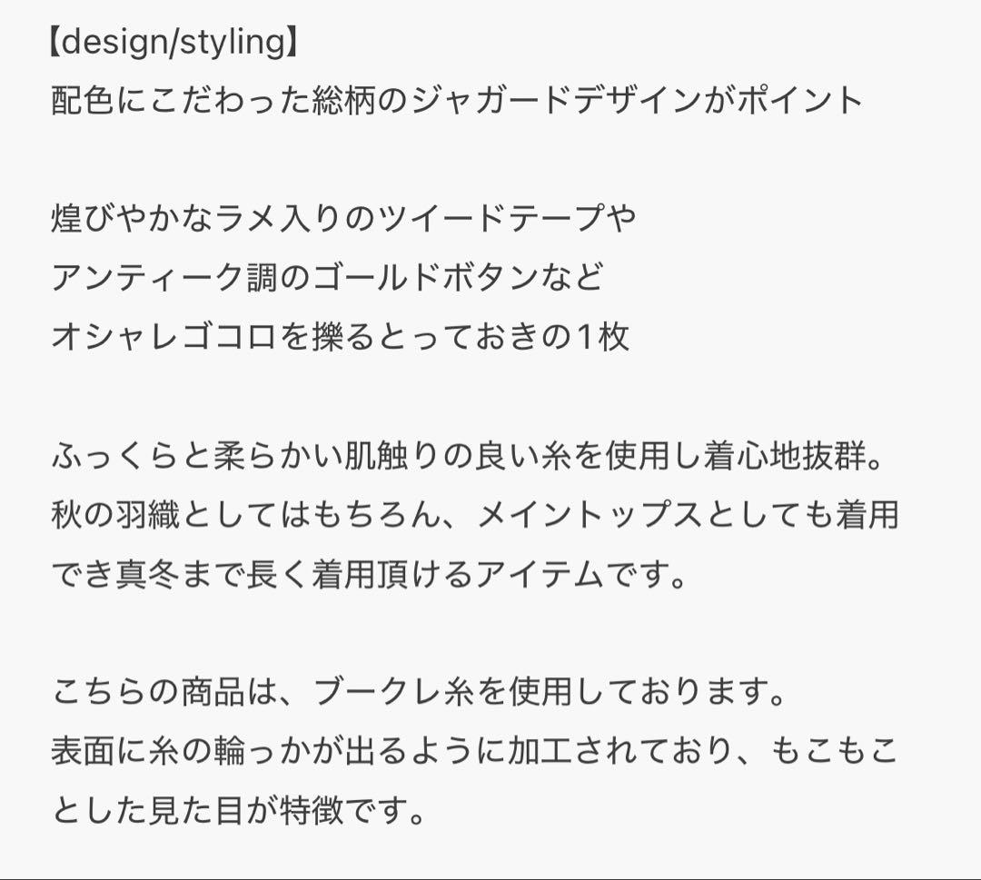 Unitage ユニテージ ブークレ総柄ジャガードカーディガン ピンク