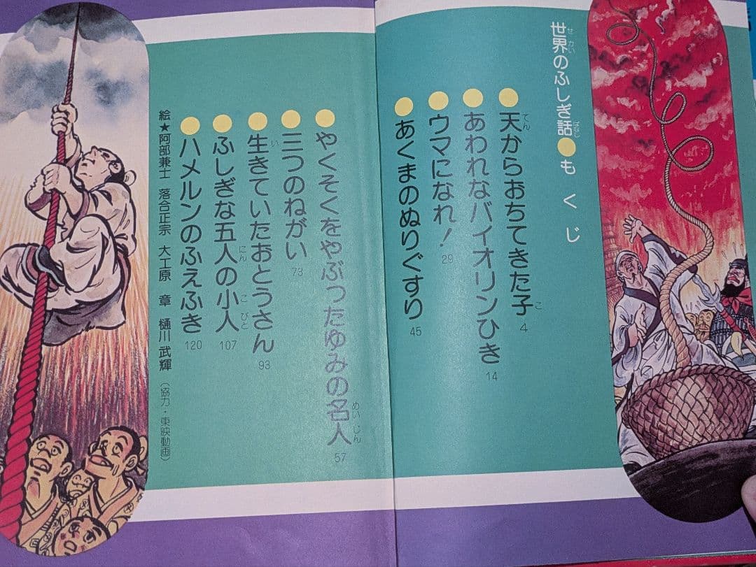 学研 絵ものがたり 世界のふしぎ話 日本のちえくらべ話 2冊セット