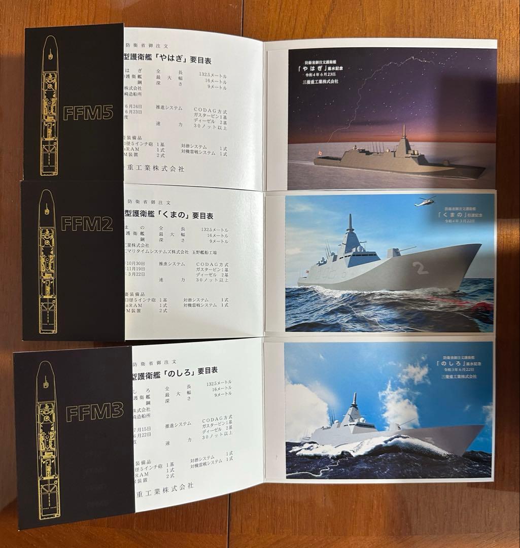 海上自衛隊　護衛艦　FFMシリーズ 進水記念絵葉書6冊セット