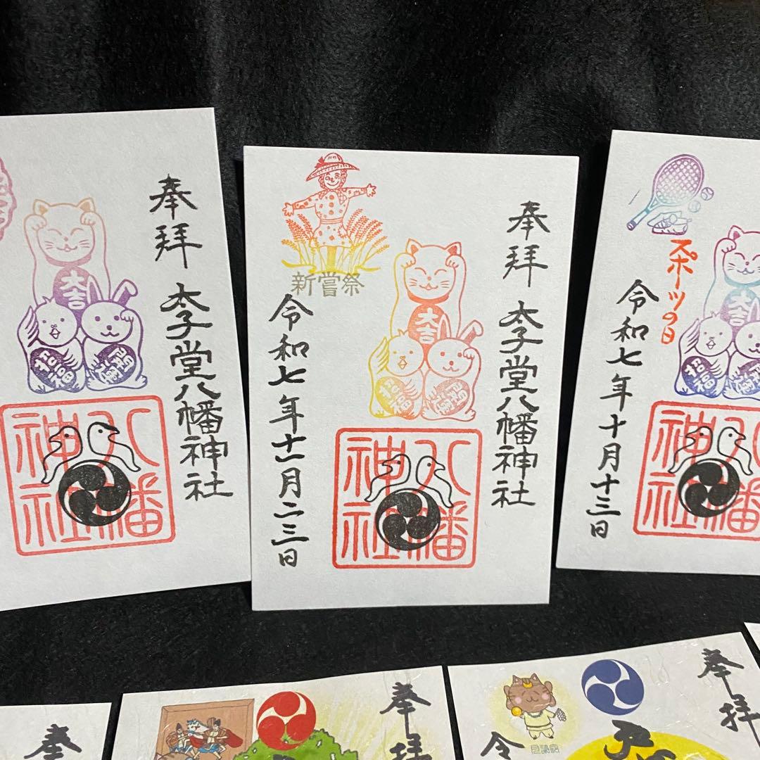 ネコチャンマン 戸越八幡神 太子堂八幡神社 御朱印セット