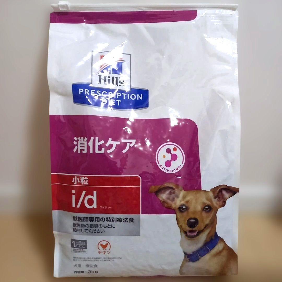 ヒルズ プリスクリプションダイエット i/d 消化ケア 小粒 犬用 3kg