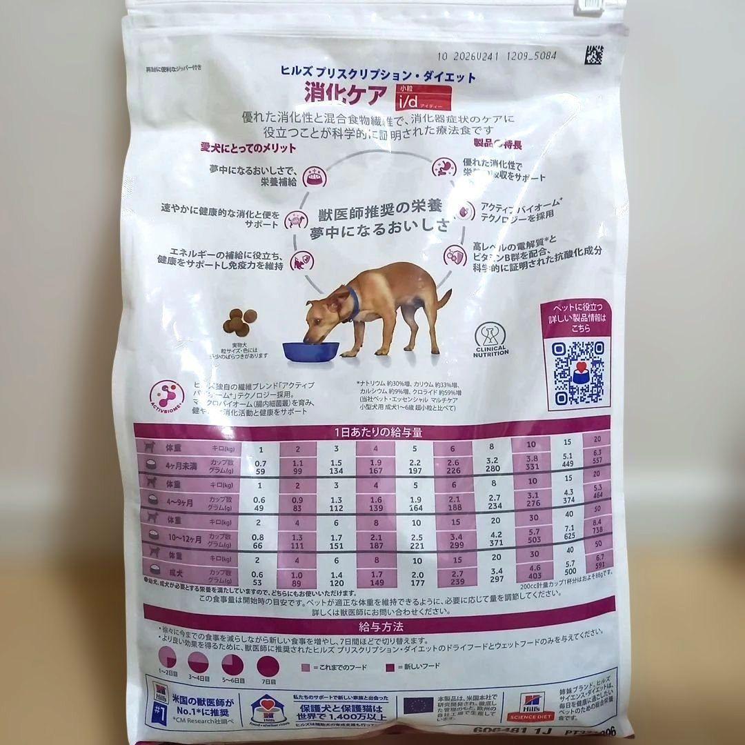ヒルズ プリスクリプションダイエット i/d 消化ケア 小粒 犬用 3kg