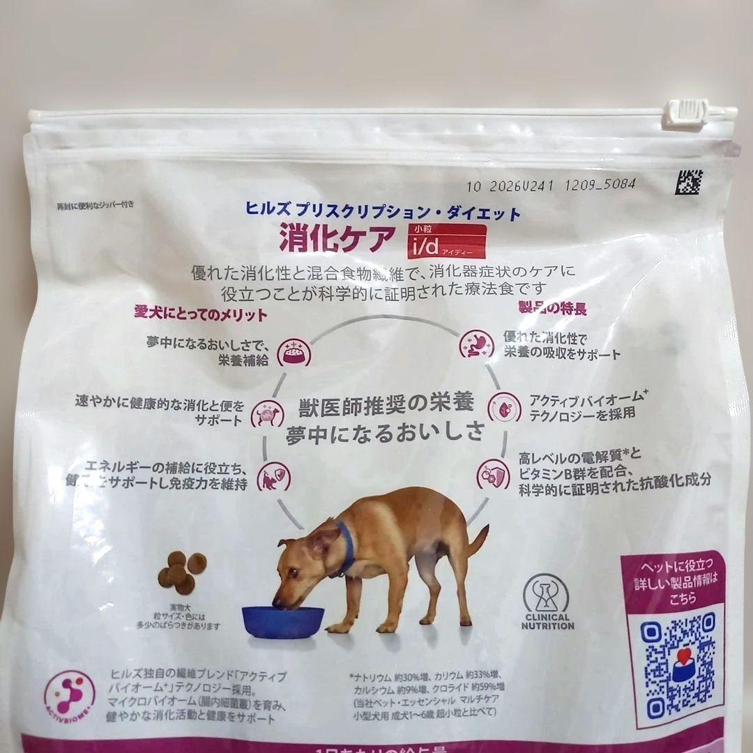 ヒルズ プリスクリプションダイエット i/d 消化ケア 小粒 犬用 3kg