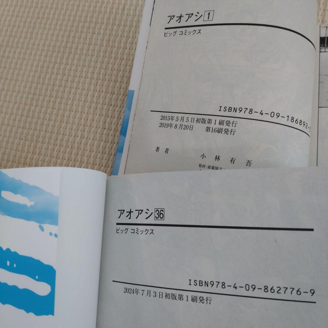 アオアシ 1-36巻 小林有吾 ビックコミックスピリッツ サッカー
