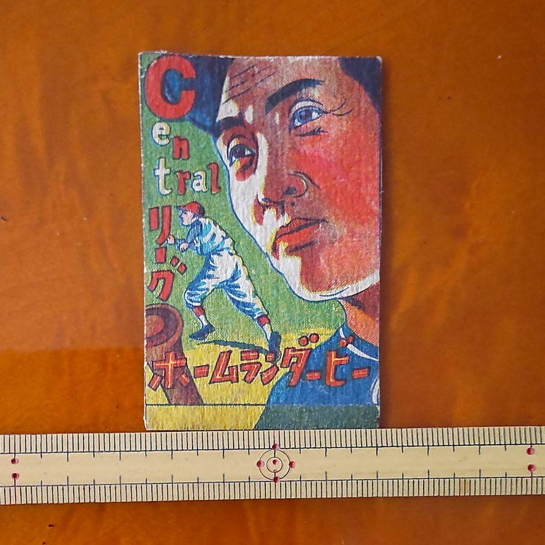 【激レア】昭和20年代野球めんこ　昭和めんこ