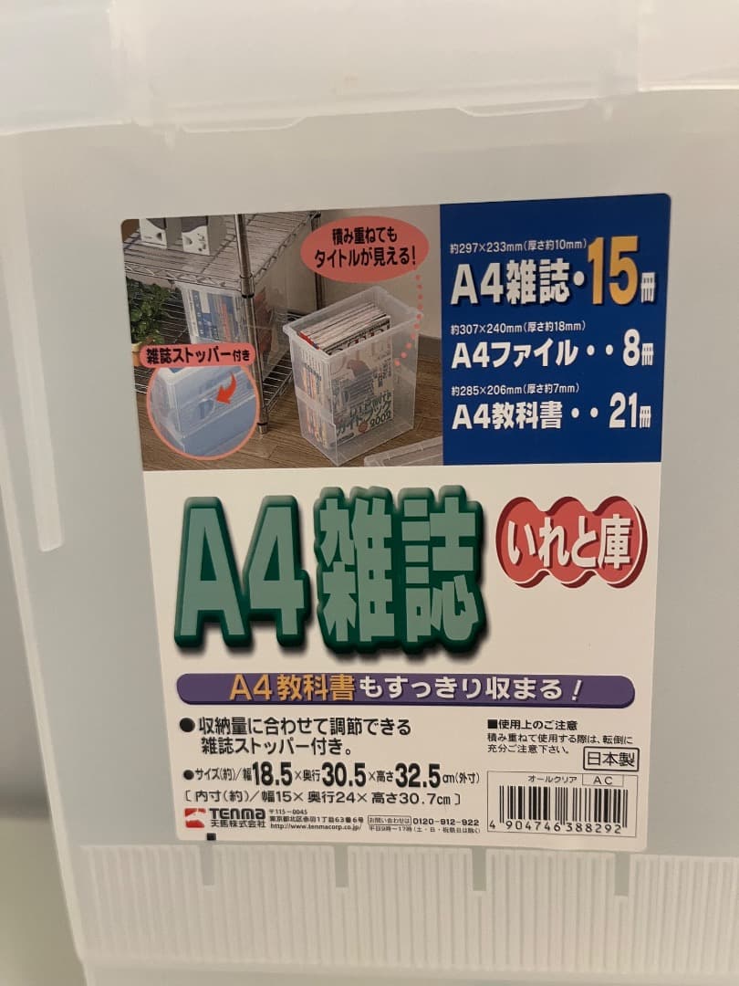 いれと庫　A4雑誌10個　A5コミック6個　コミック5個　TENMA 天馬