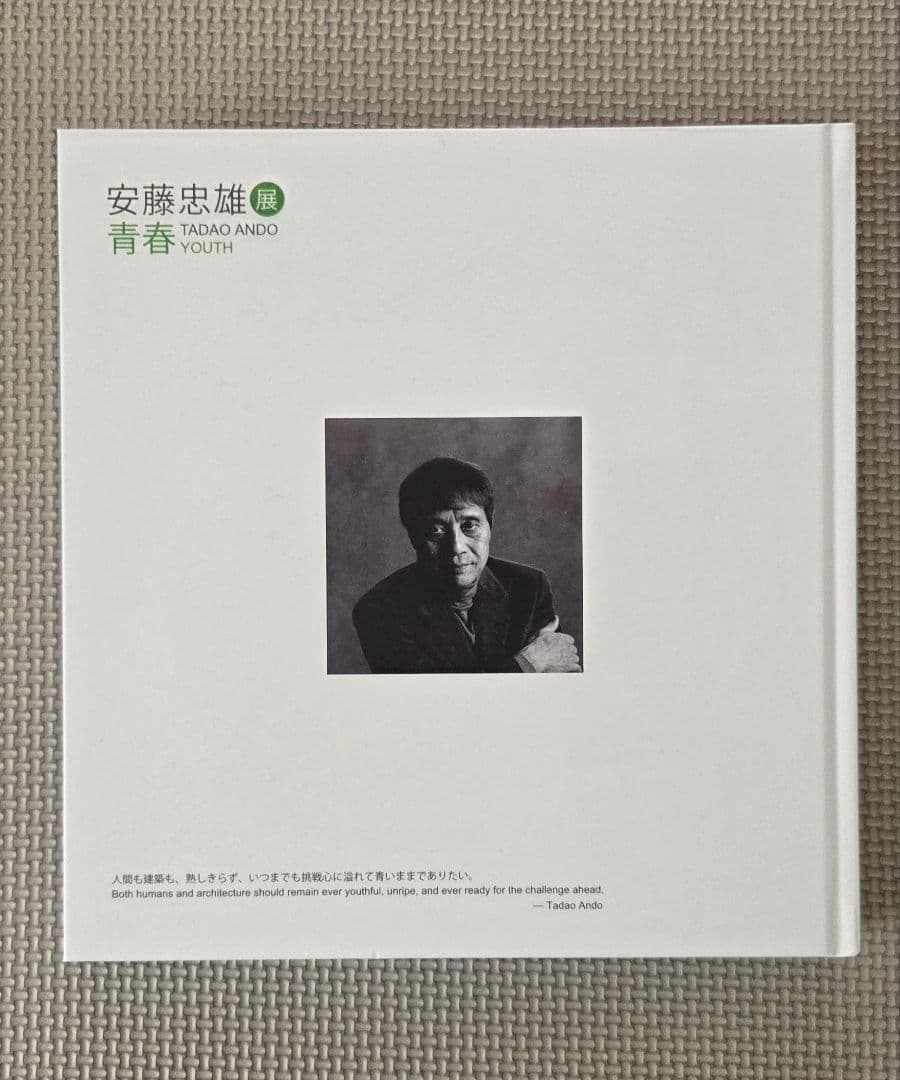 安藤忠雄 表紙サイン入りアートブック TADAO ANDO YOUTH 青春