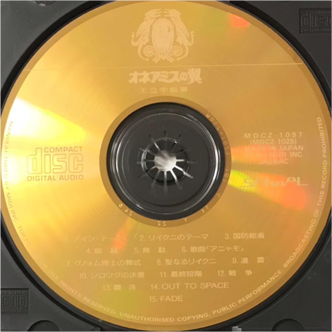 オネアミスの翼 サントラ 坂本龍一 ゴールドCD仕様 1992年発売