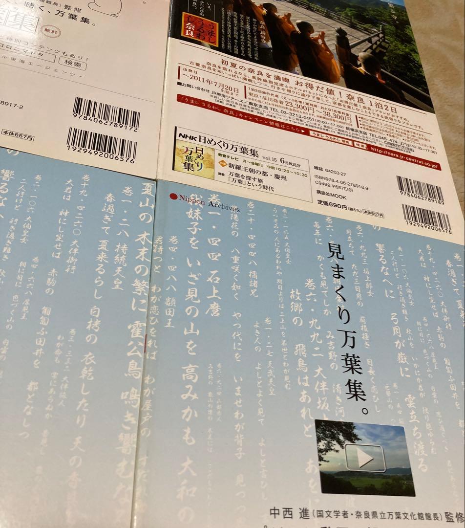 3/8値上げ【1〜24】日めくり万葉集 NHK（バラ売り×【ゆうパック予定