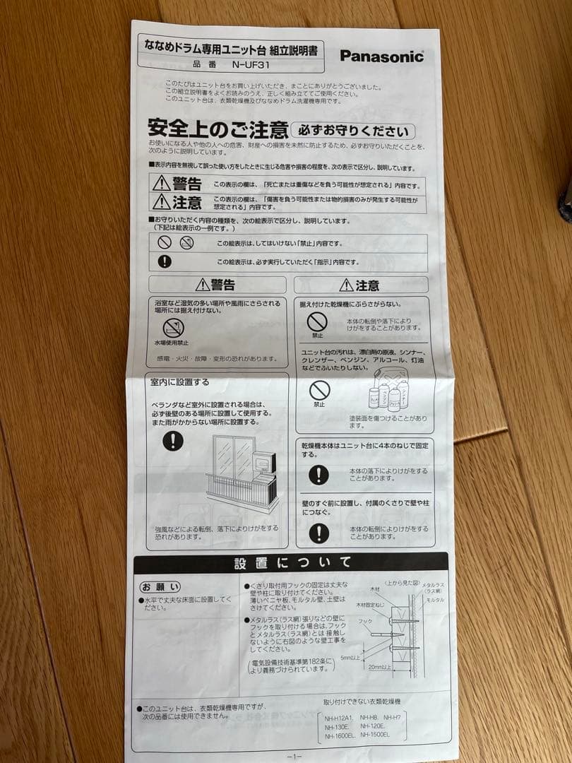 Panasonic N-UP11 衣類乾燥機スタンド