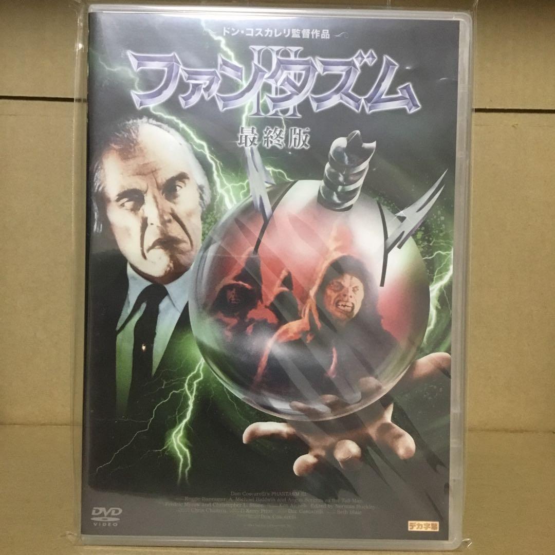 ファンタズム DVD 5作品