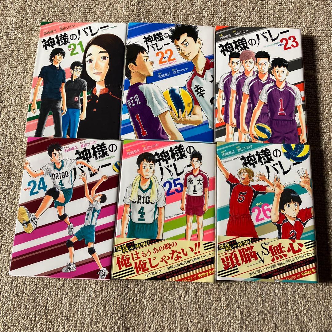 神様のバレー 1〜32