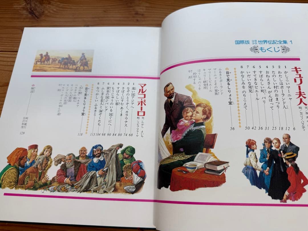 【昭和57年 初版 小学館 国際版 少年少女 世界伝記全集 全25巻セット】
