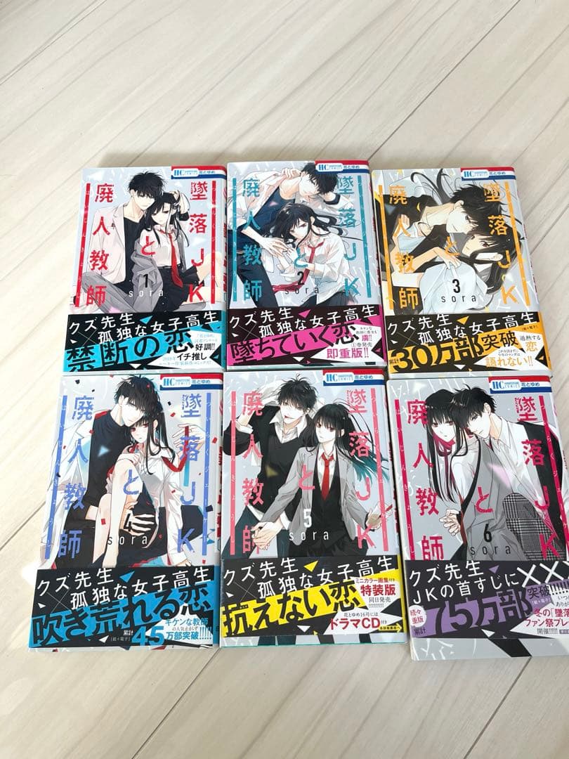 墜落JKと廃人教師 1〜20巻　全巻　(全て初版)