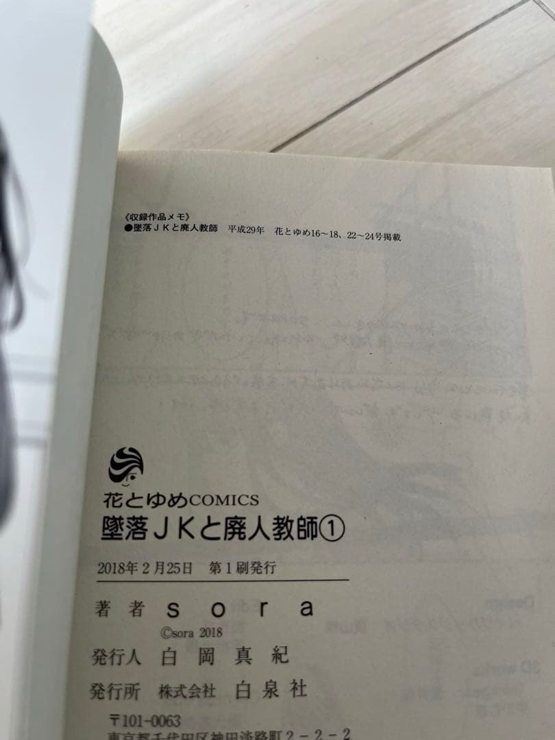 墜落JKと廃人教師 1〜20巻　全巻　(全て初版)