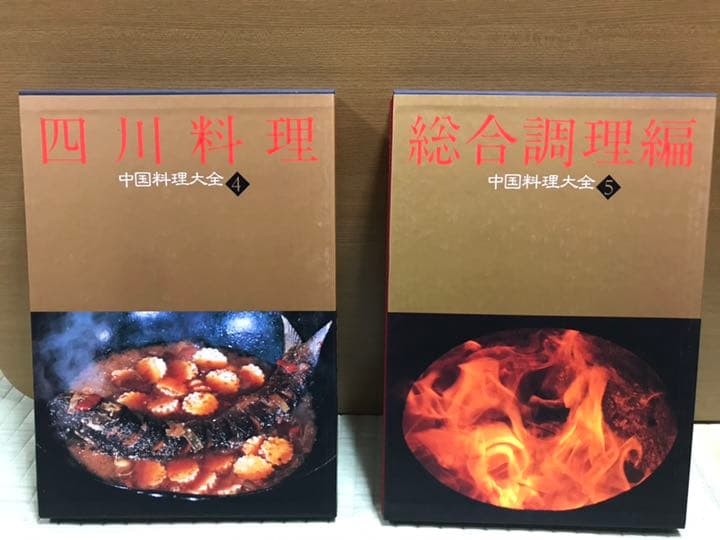中華料理大全  小学館版 全5巻